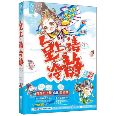 

魅丽文化 皇上请冷静/花火连载/古点作品