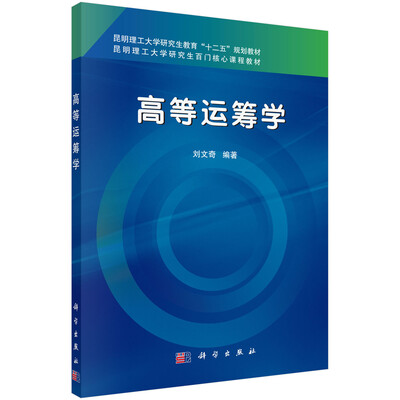 

高等运筹学