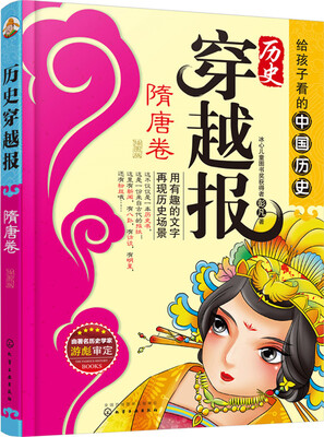 

历史穿越报插图版——隋唐卷