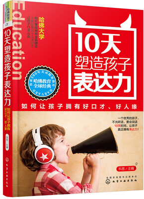

10天塑造孩子自控力：如何让孩子改掉坏习惯、更独立