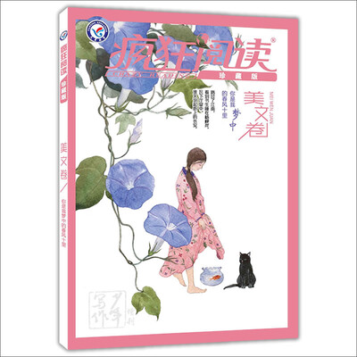 

天星教育·2017疯狂阅读珍藏版 美文卷