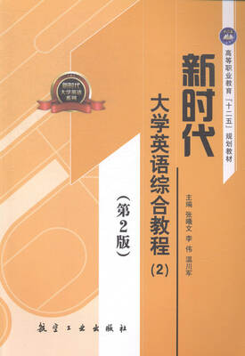 

新时代大学英语综合教程