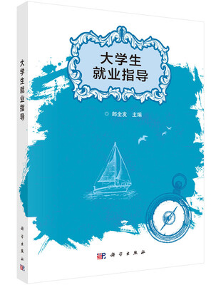 

大学生就业指导
