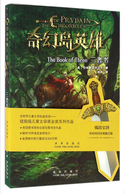 

奇幻岛英雄系列：三者书