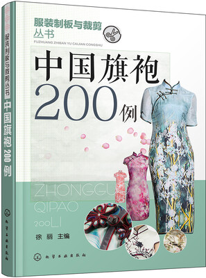 

中国旗袍200例