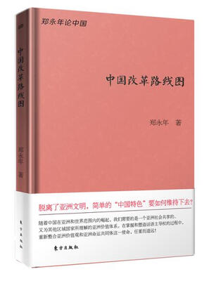 

中国改革路线图（珍藏版）