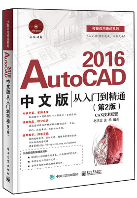 

AutoCAD 2016中文版从入门到精通第2版