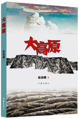 

大高原