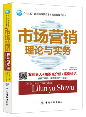 

市场营销理论与实务