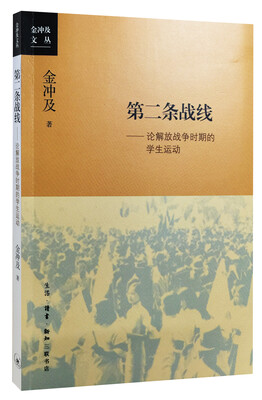 

第二条战线：论解放战争时期的学生运动