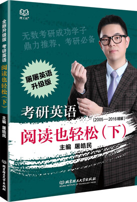 

考研英语阅读也轻松（下）
