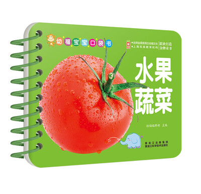 

幼福宝宝口袋书:水果蔬菜包括20张双面认知卡40种必知水果36种常见蔬菜张张都是精美真实