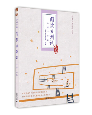 

阅读力测试：小学1年级