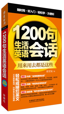 

1200句生活英语会话(外语口袋书系列