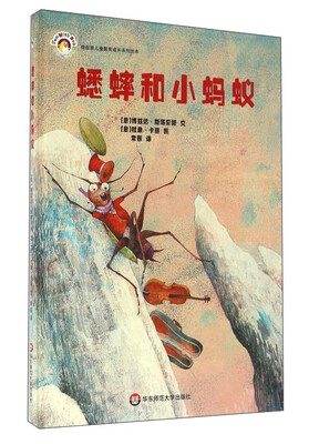 

蟋蟀和小蚂蚁