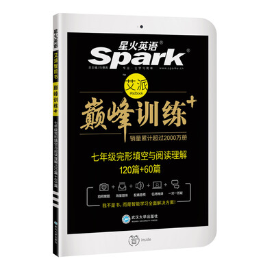 

星火英语 巅峰训练 艾派智能书七年级完形填空与阅读理解120篇+60篇2017年全新上市