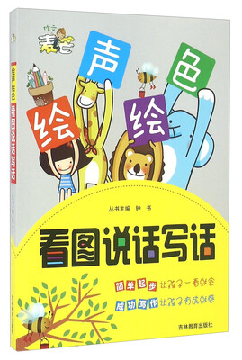 

看图说话写话
