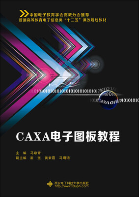 

CAXA电子图板教程