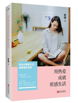 

用热爱成就质感生活