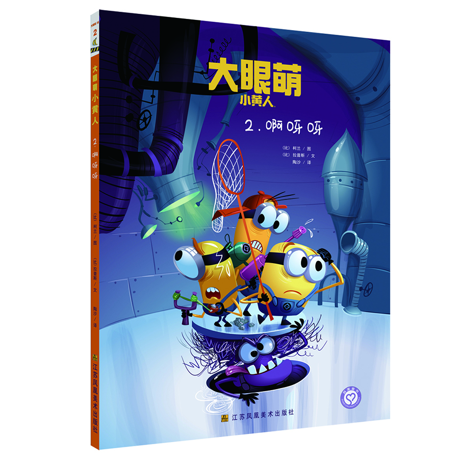 

大眼萌小黄人 啊呀呀(2)