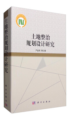 

土地整治规划设计研究
