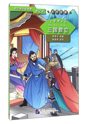 

三国演义5：三国鼎立