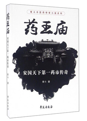 

药王庙