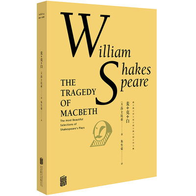 

最美莎翁经典剧作集·麦克白[The Tragedy of Macbeth
