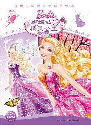 

芭比电影故事珍藏美绘本蝴蝶仙子和精灵公主