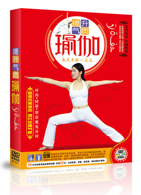 

提升气质瑜伽DVD