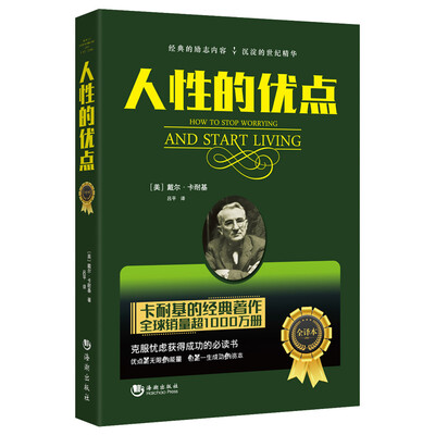 

人性的优点
