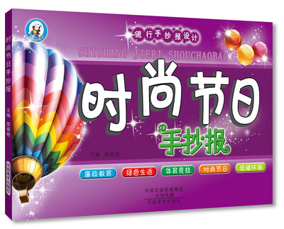 

流行手抄报设计时尚节日手抄报