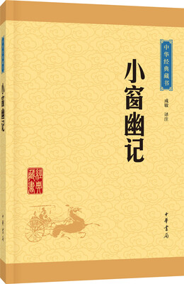 

中华经典藏书小窗幽记升级版