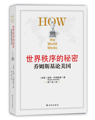

世界秩序的秘密乔姆斯基论美国