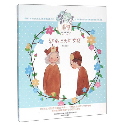 

就做三天好女孩/小香草