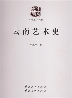 

云南艺术史