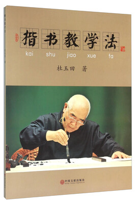 

楷书教学法