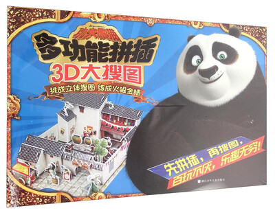 

功夫熊猫多功能拼插：3D大搜图