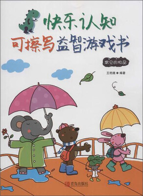 

快乐认知可擦写益智游戏书常见的物品