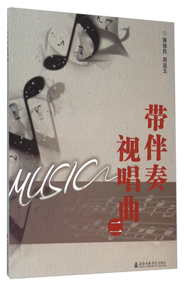 

带伴奏视唱曲（2）