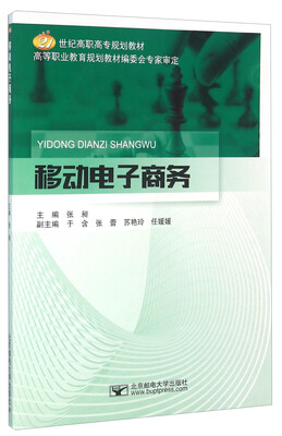 

移动电子商务
