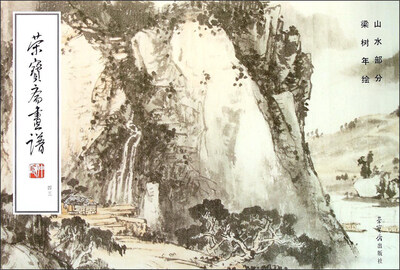 

荣宝斋画谱（43）