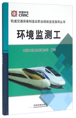 

环境监测工