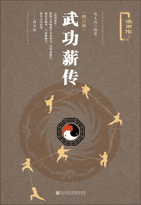 

武功薪传（修订版）