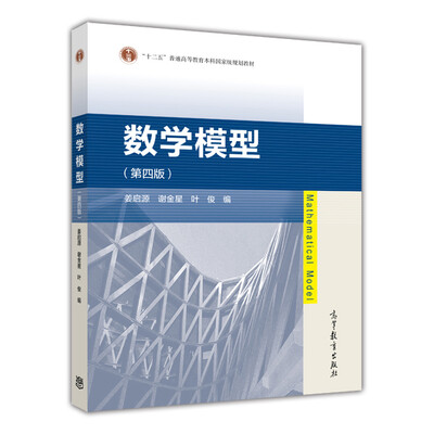 

数学模型（第4版）[Mathematical Model