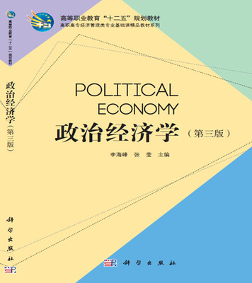 

政治经济学（第三版）