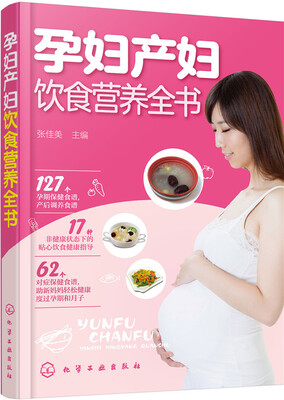 

孕妇产妇饮食营养全书