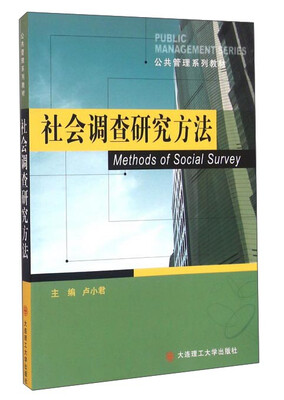 

社会调查研究方法