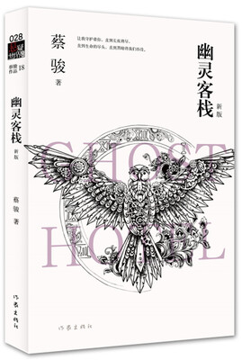 

幽灵客栈