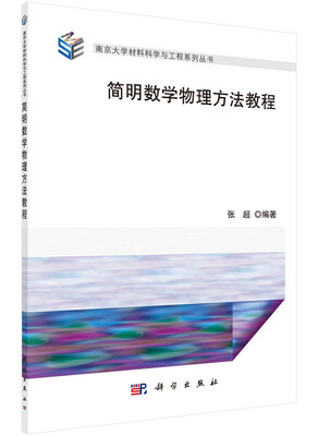 

简明数学物理方法教程